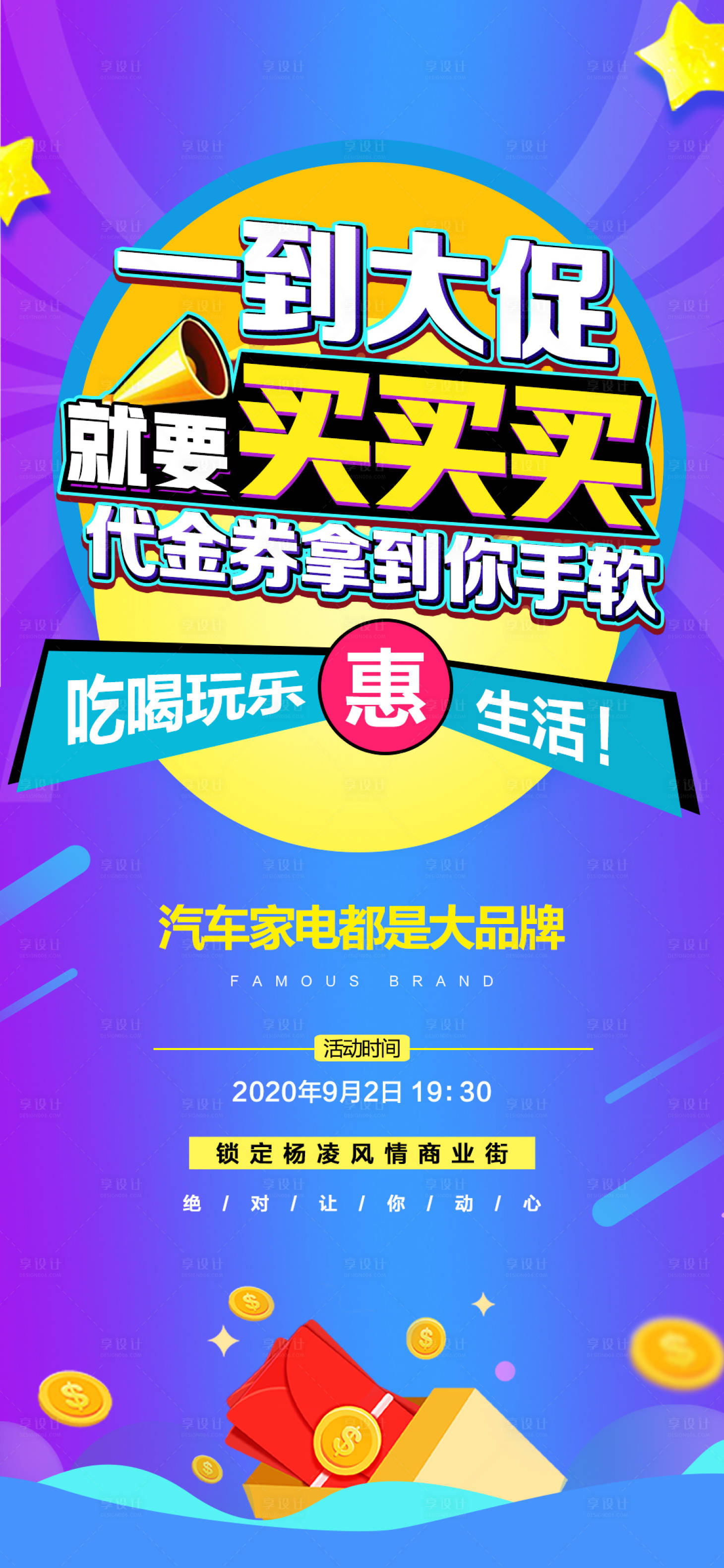 源文件下载【渐变色活动促销海报】编号：20200902100829453