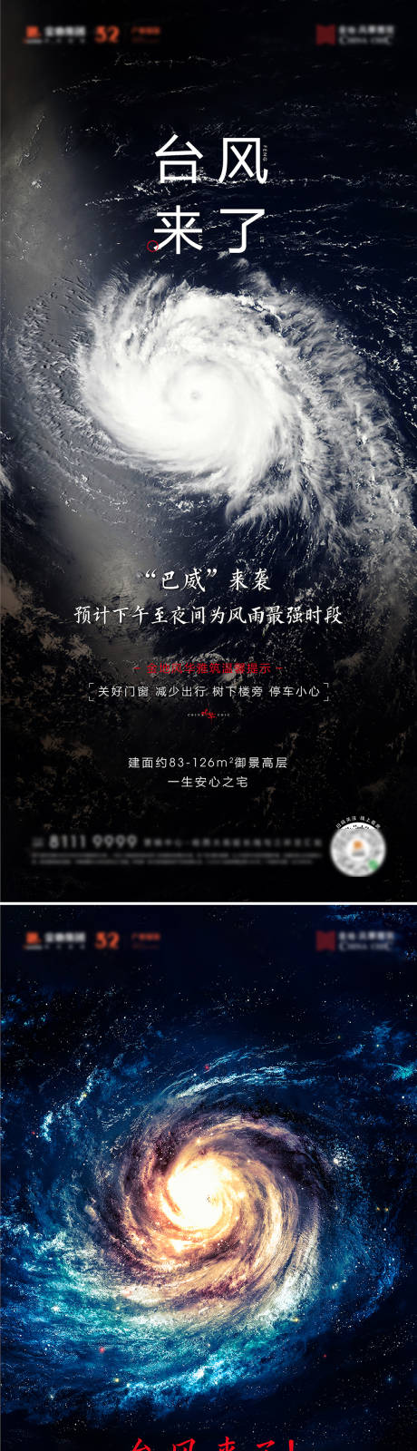 编号：20200907100320804【享设计】源文件下载-地产台风来了温馨提示系列海报