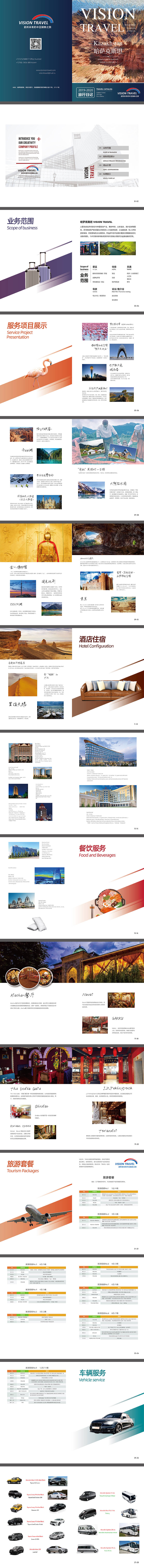 源文件下载【享设计】搜索编号：89250002064252750【旅行社手册（图层隐藏需打开）】