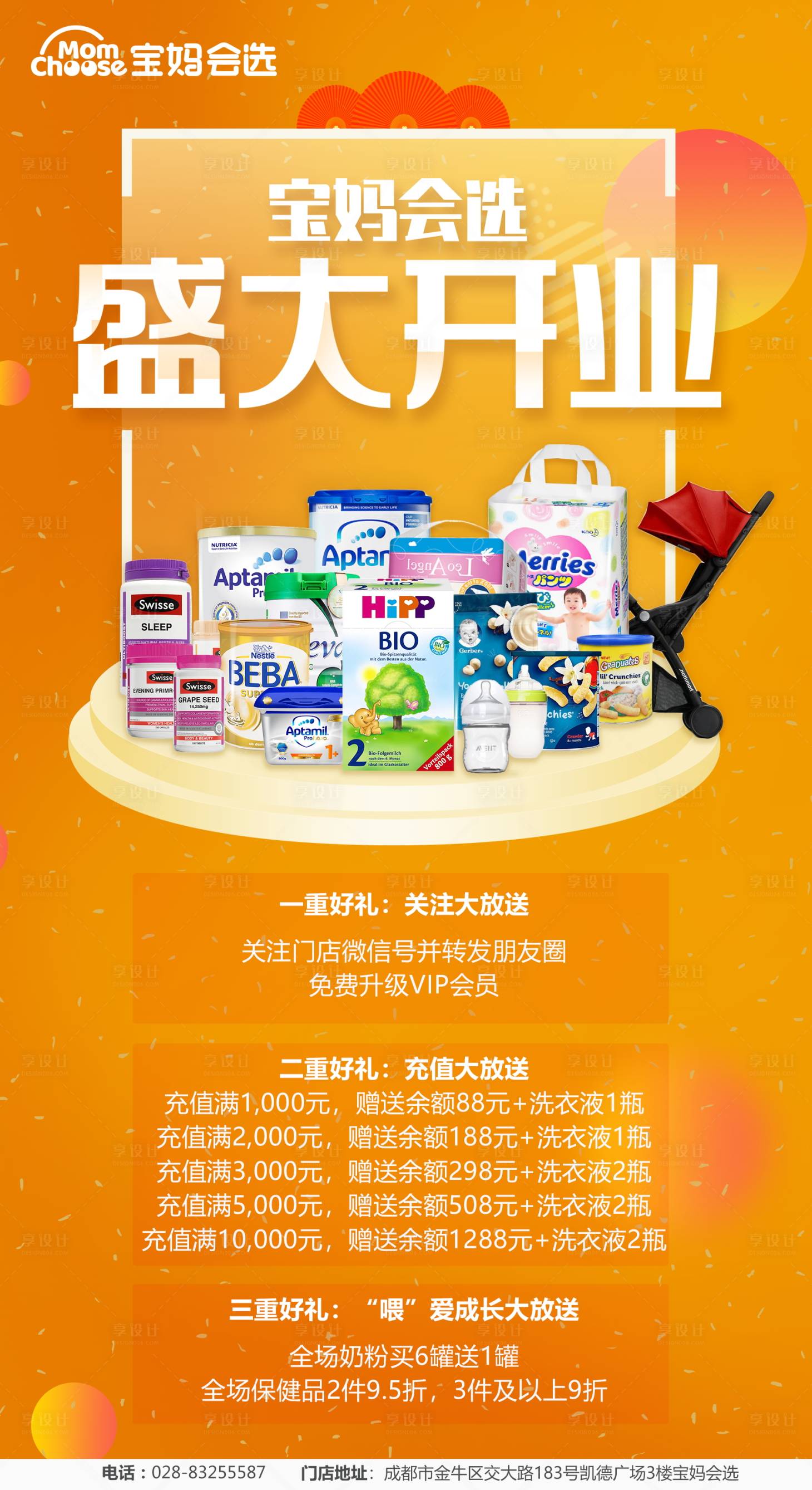 源文件下載【享設計】搜索編號：41830001873899070【母嬰開業海報】