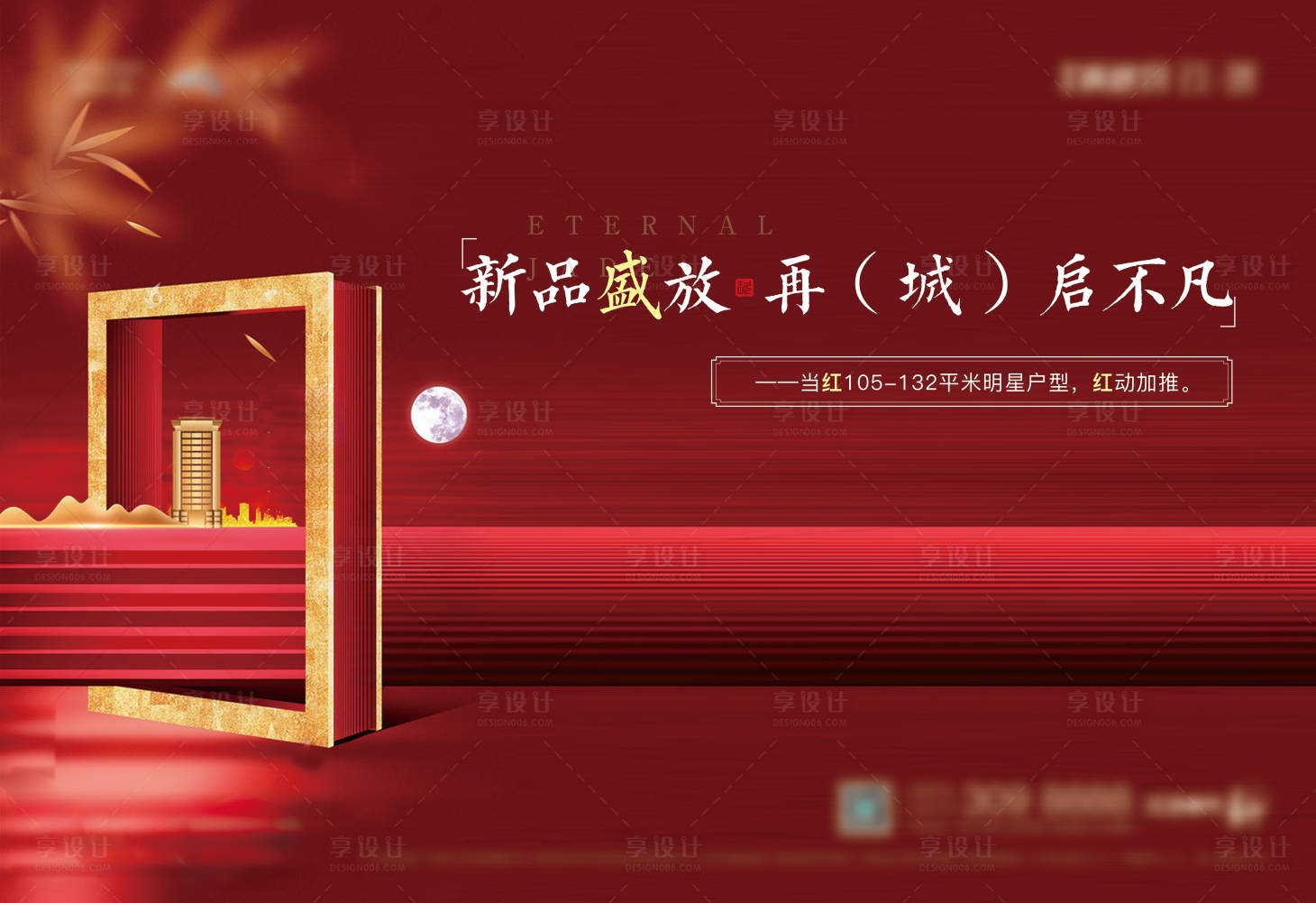 源文件下载【享设计】搜索编号：12510002118957858【地产新中式新品盛放展板】