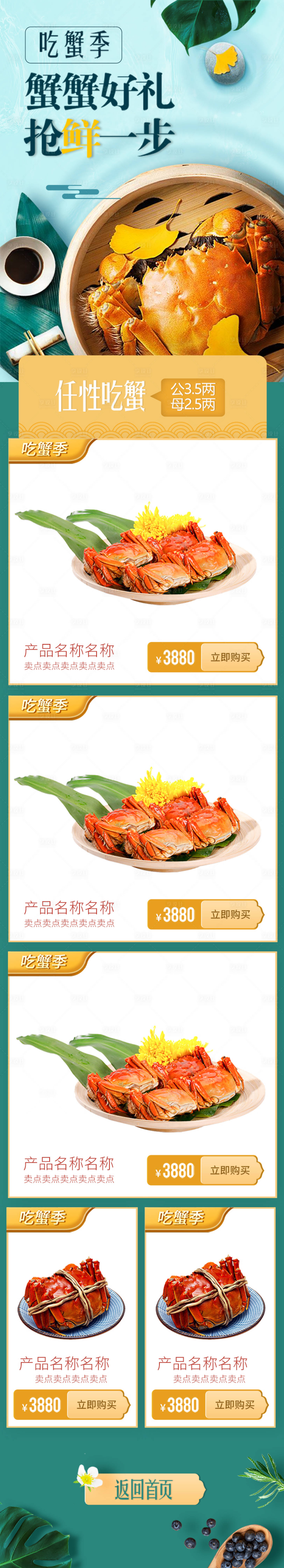 源文件下载【螃蟹美食活动淘宝首页】编号：80760001835199383