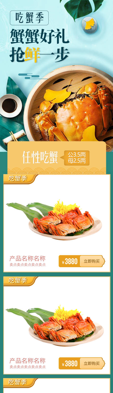 螃蟹美食活动淘宝首页-源文件【享设计】