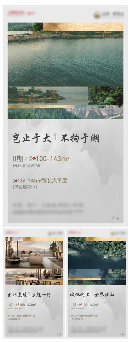 源文件下载【地产山湖价值点系列海报】编号：96250001851465444