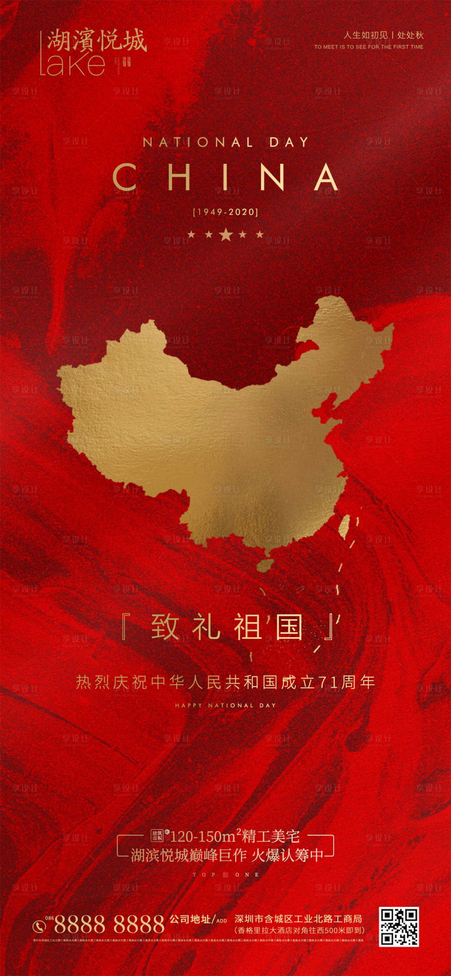 源文件下載【房地產國慶節紅金海報】編號：43180002021058428