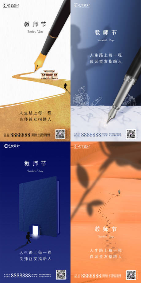 源文件下载【教师节移动端海报系列】编号：66670001863834428