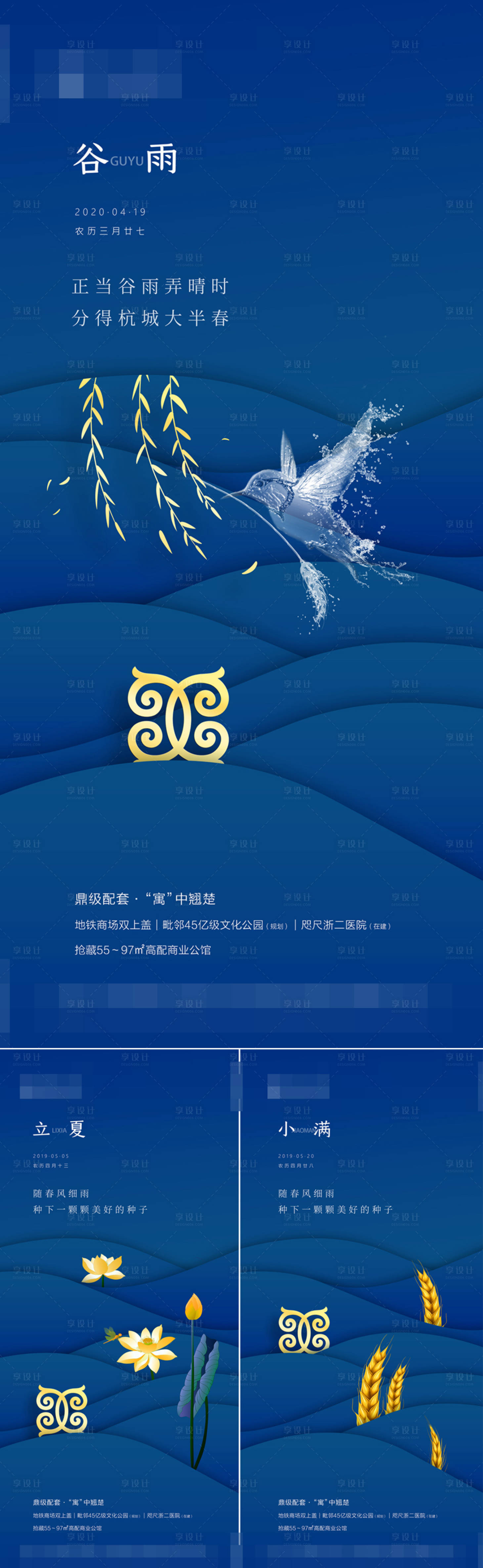 源文件下載【享設計】搜索編號：25400001994243656【地產節氣系列風格】
