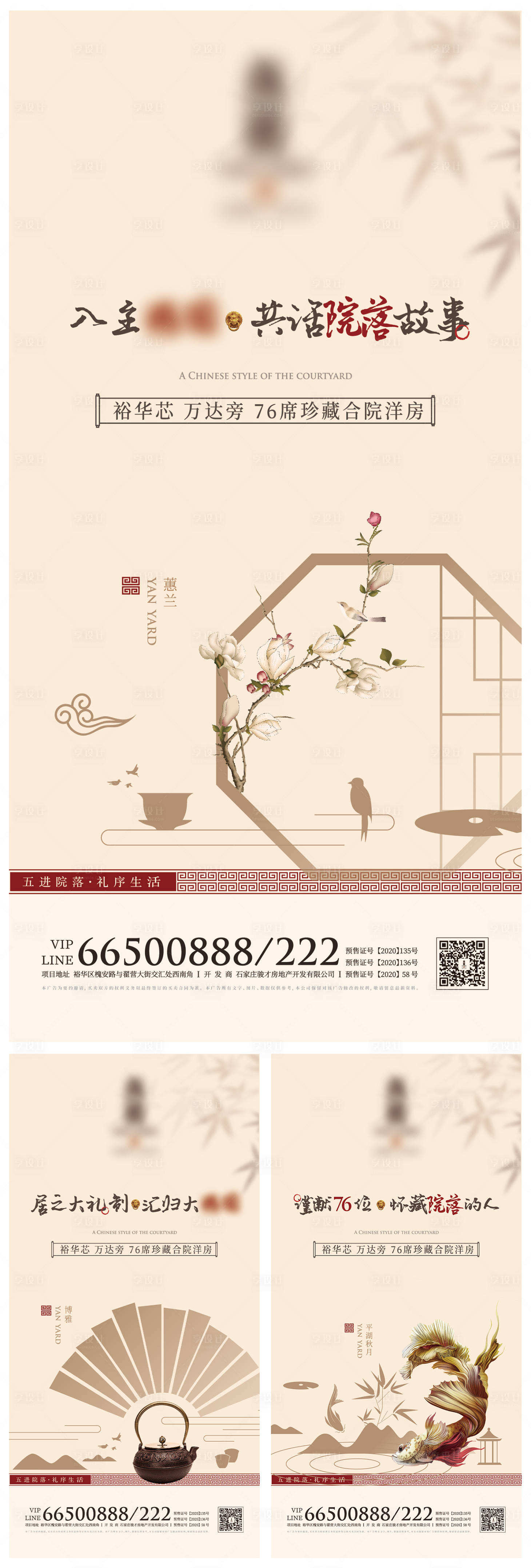 源文件下载【享设计】搜索编号：50740001874871105【房地产中式价值点系列海报】