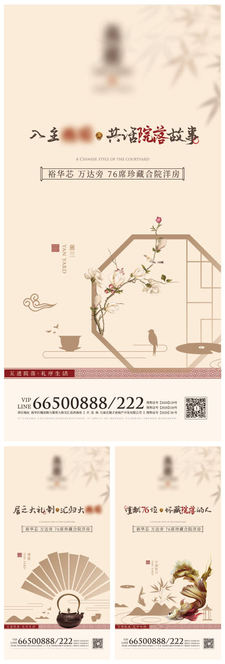 编号：20200904115602945【享设计】源文件下载-房地产中式价值点系列海报