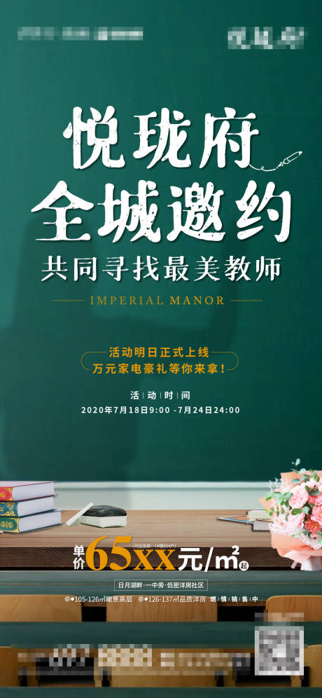 源文件下载【地产教师节活动海报】编号：29170002008716183