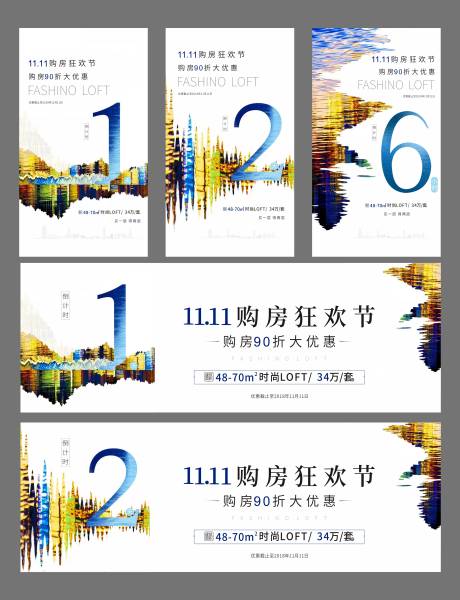源文件下载【房地产倒计时微信移动端海报】编号：83970001952896433