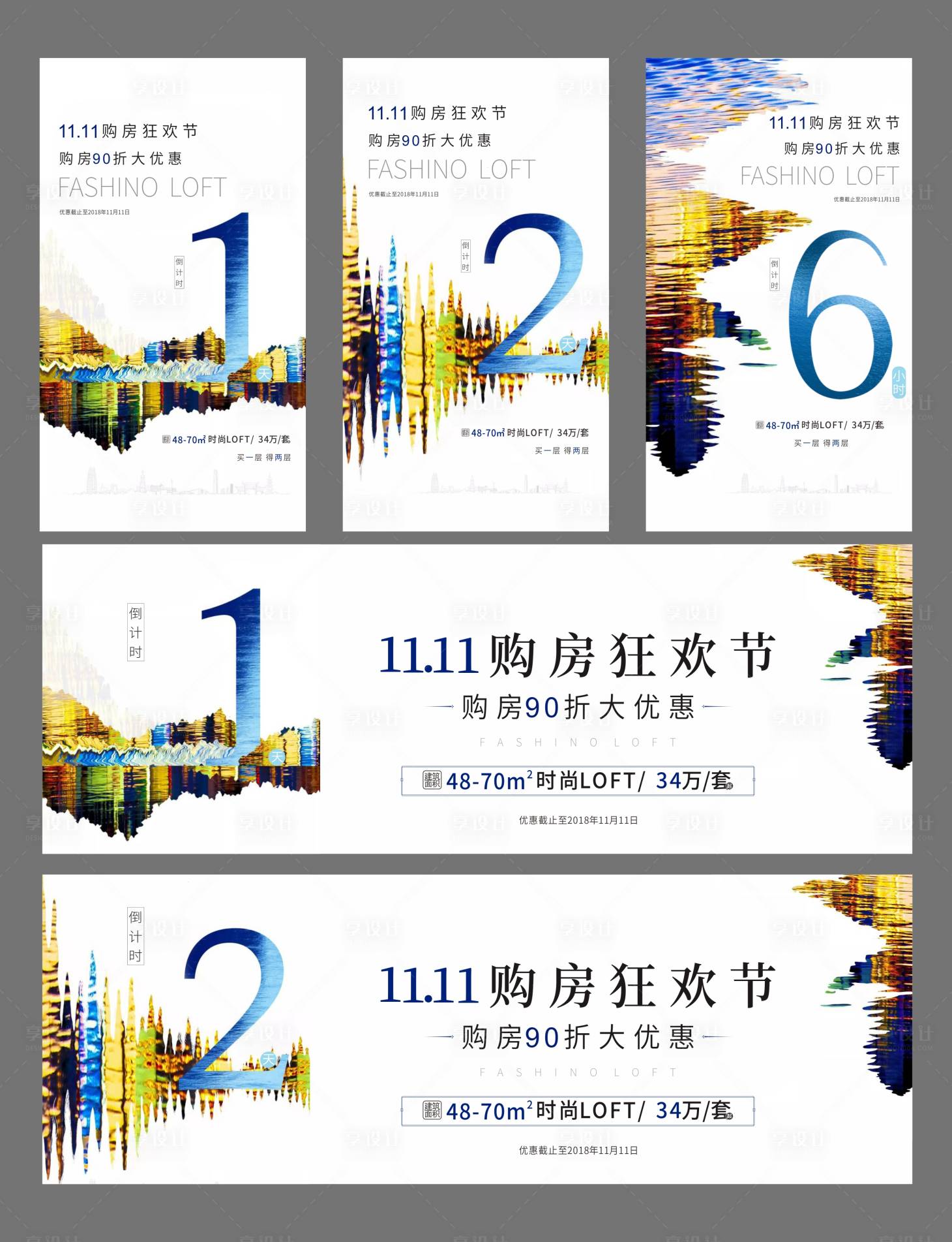 源文件下載【享設計】搜索編號：83970001952896433【房地產倒計時微信移動端海報】