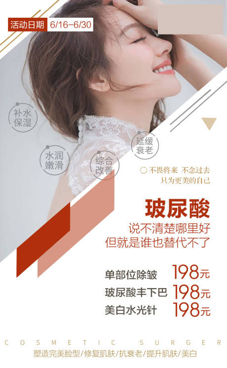 源文件下载【享设计】搜索编号：82460002104032023【医美微整海报】