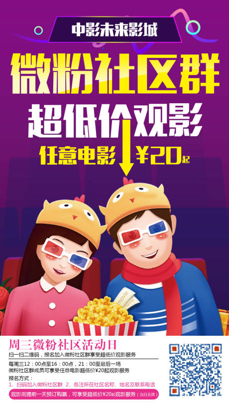 源文件下载【电影院海报】编号：63770002034579908