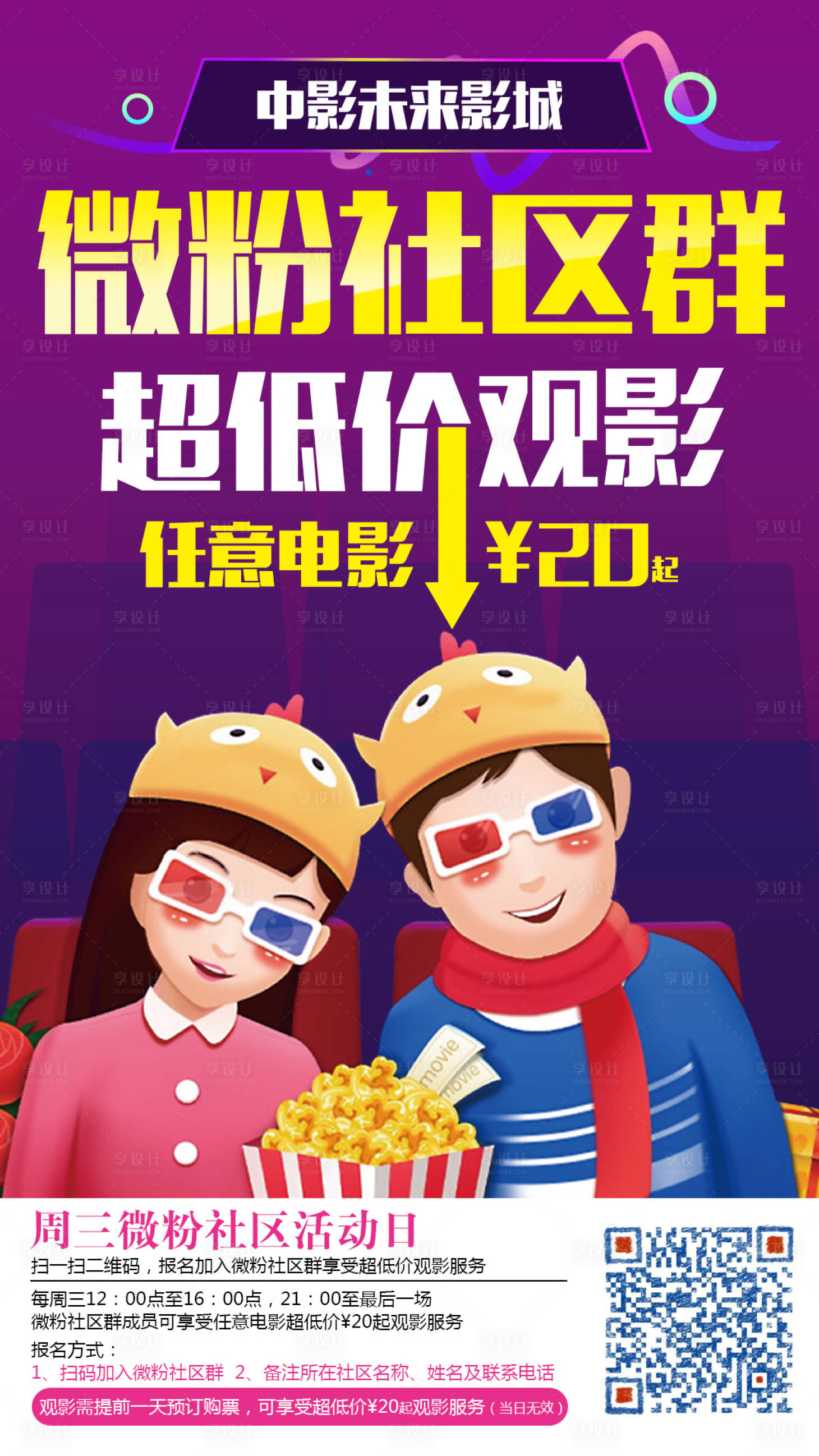源文件下载【享设计】搜索编号：63770002034579908【电影院海报】