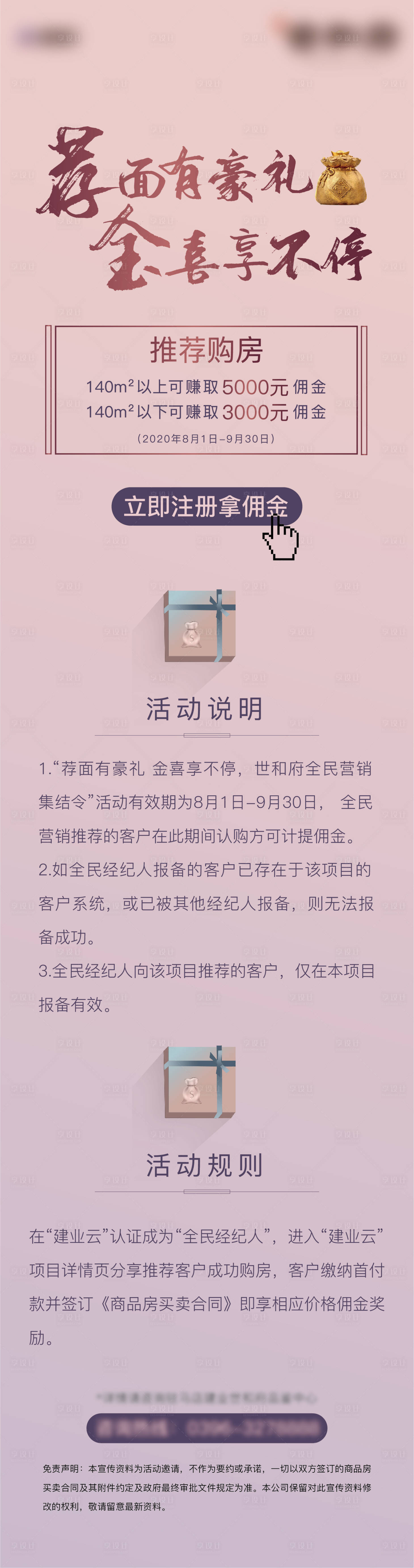 源文件下载【享设计】搜索编号：75270002031929175【全民经纪人购房活动长图】