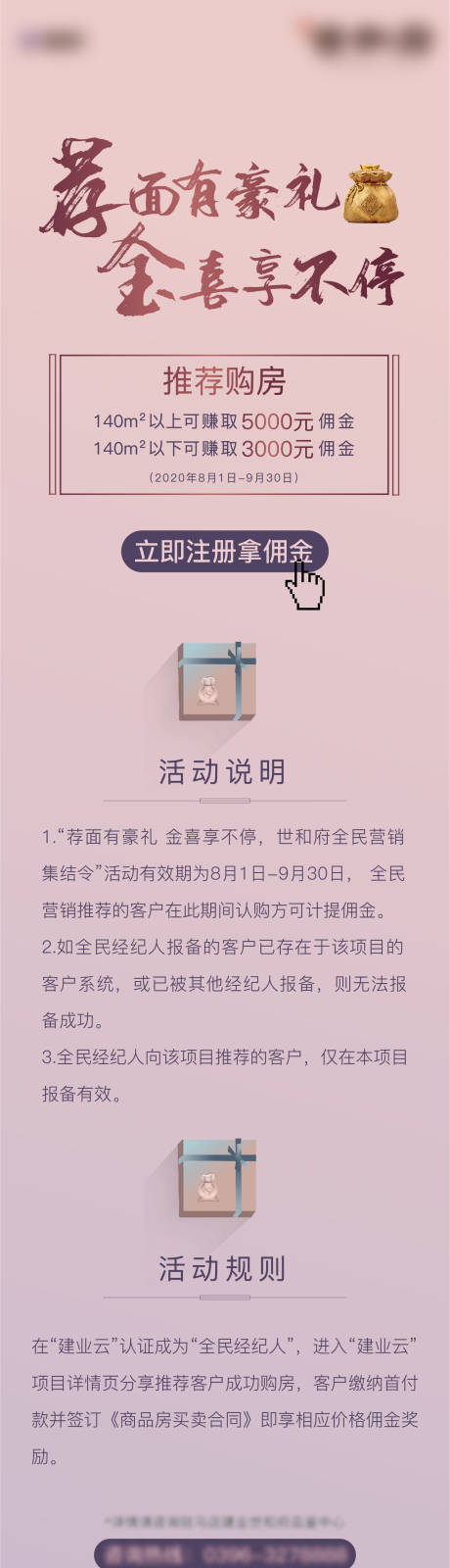 编号：20200921104403407【享设计】源文件下载-全民经纪人购房活动长图