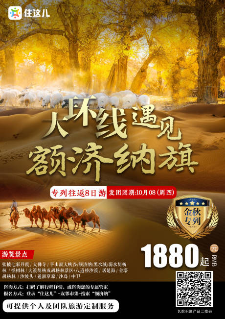源文件下载【胡杨林旅游】编号：98360001917041362