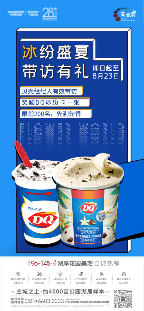 源文件下载【地产冰淇淋暖场活动海报】编号：61090001910848261