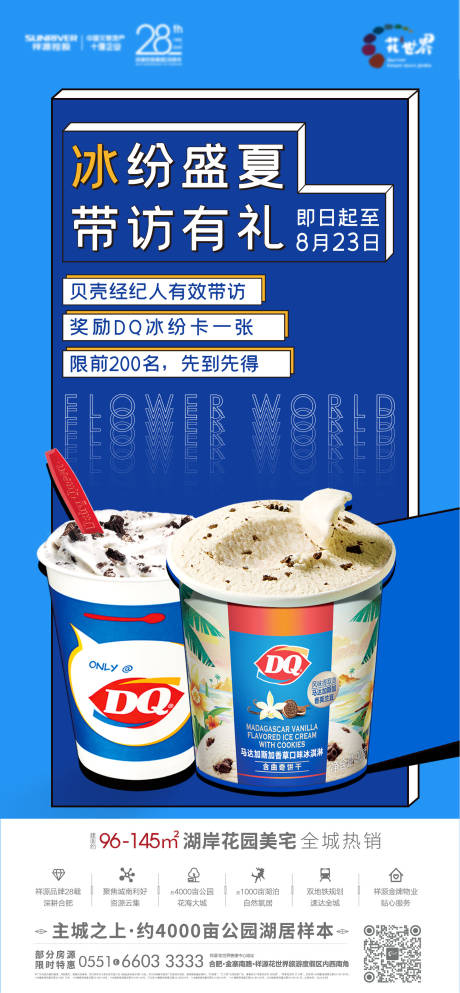 编号：20200908105446002【享设计】源文件下载-地产冰淇淋暖场活动海报