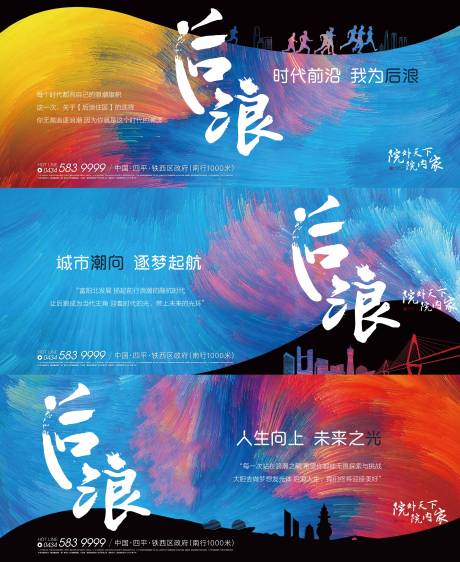 源文件下载【后浪时代海报 】编号：15780002064666278