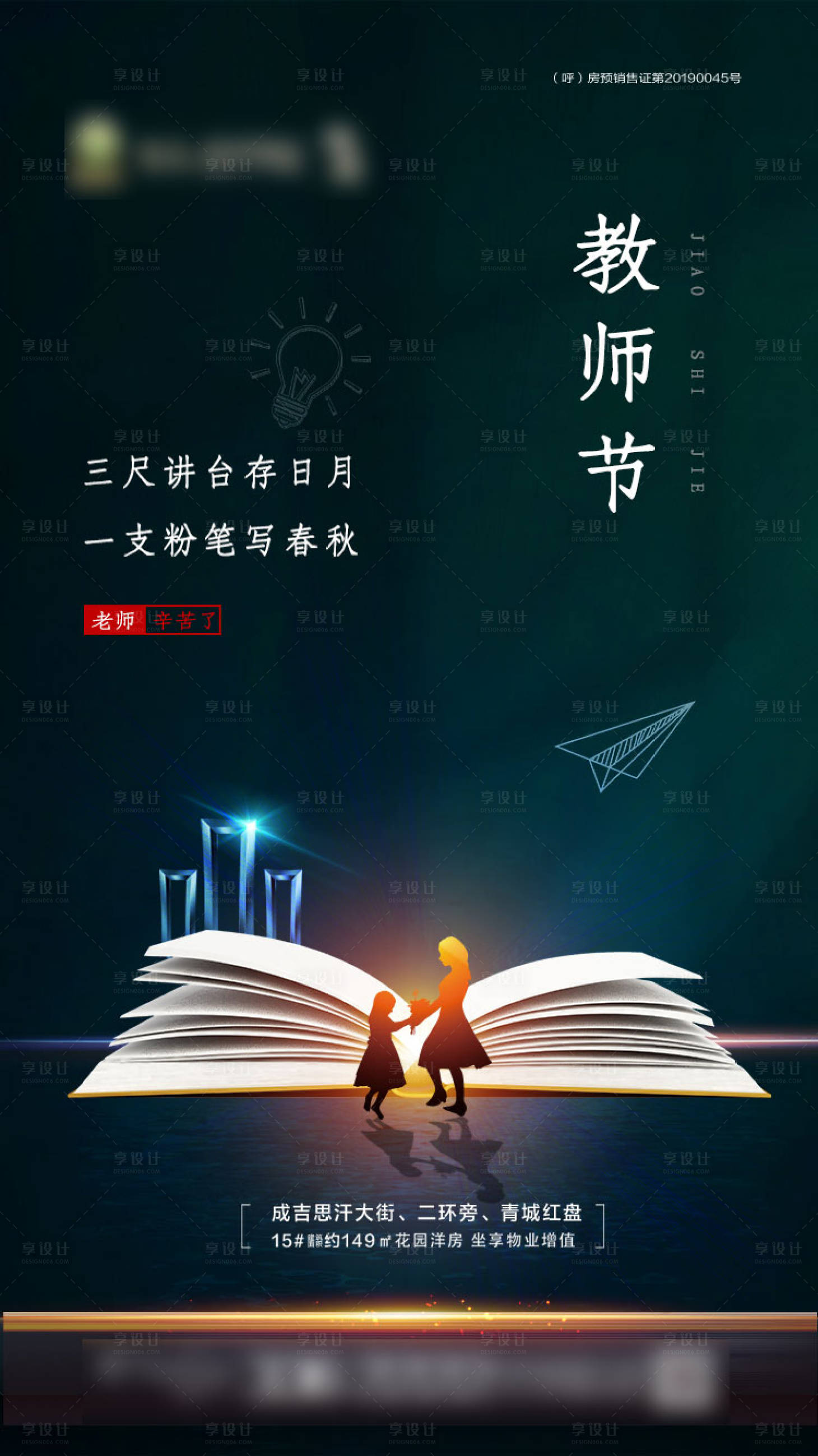 源文件下载【享设计】搜索编号：55760001862774686【教师节微信移动端海报】