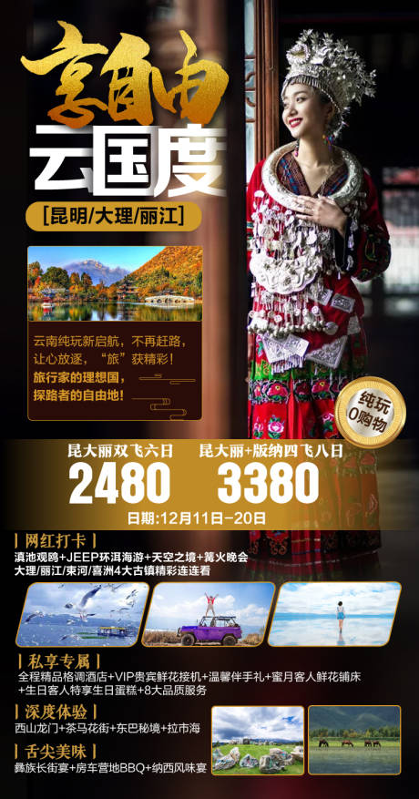 源文件下载【云南游】编号：57690002025132737