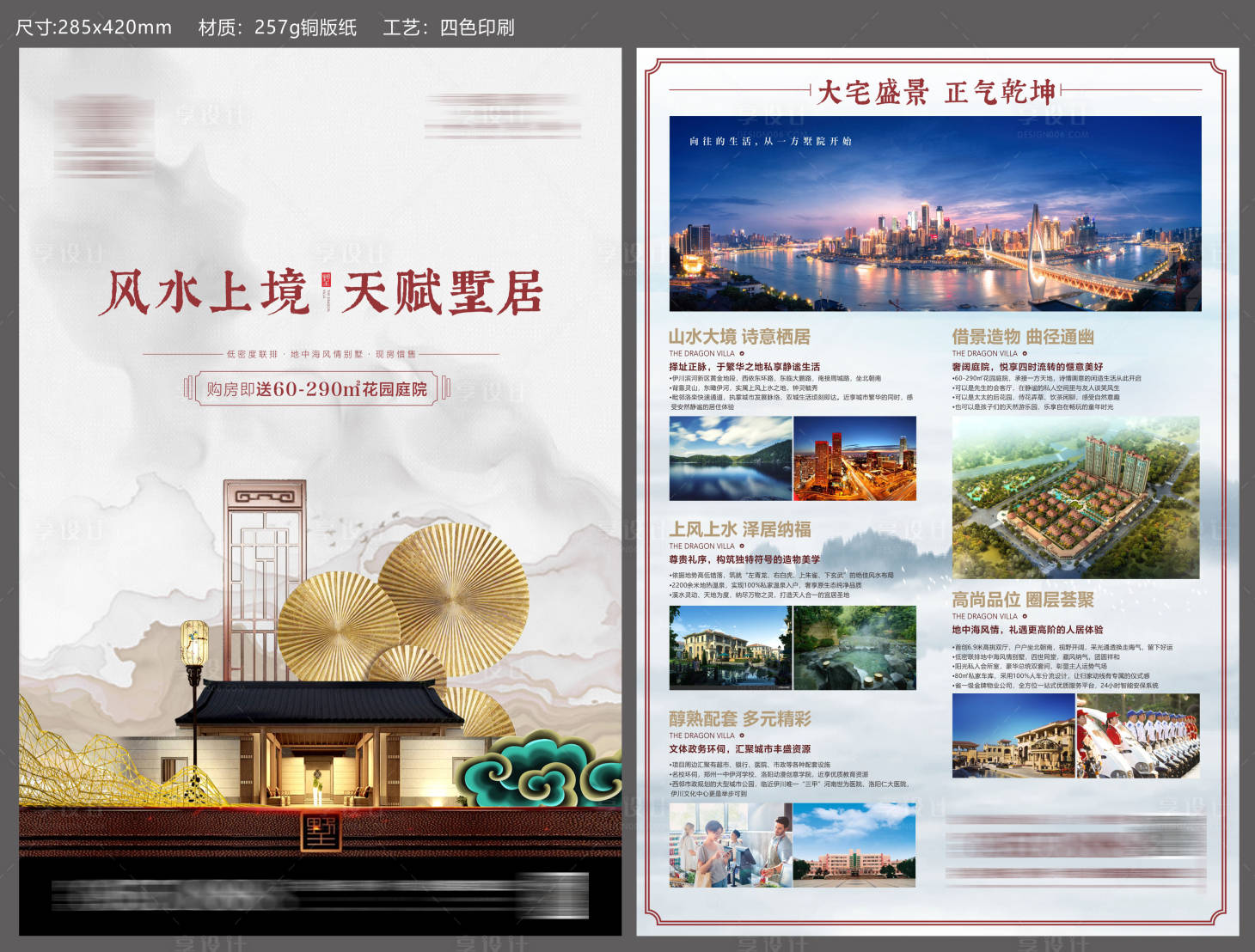 源文件下载【地产中式单页】编号：32700001998899311