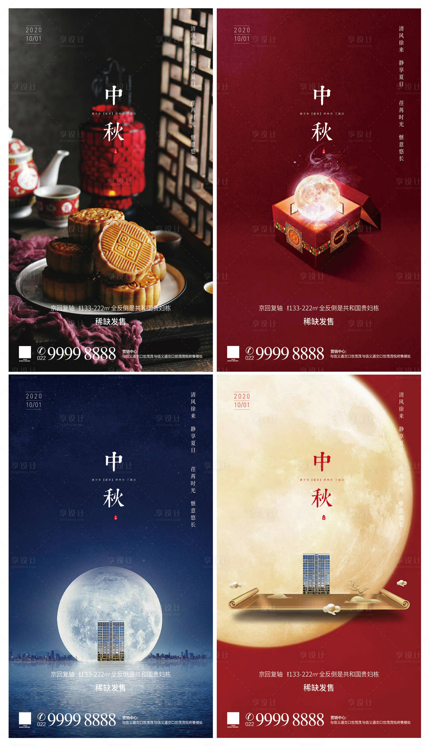 源文件下載【享設(shè)計】搜索編號：70830001935133528【中秋節(jié)海報】