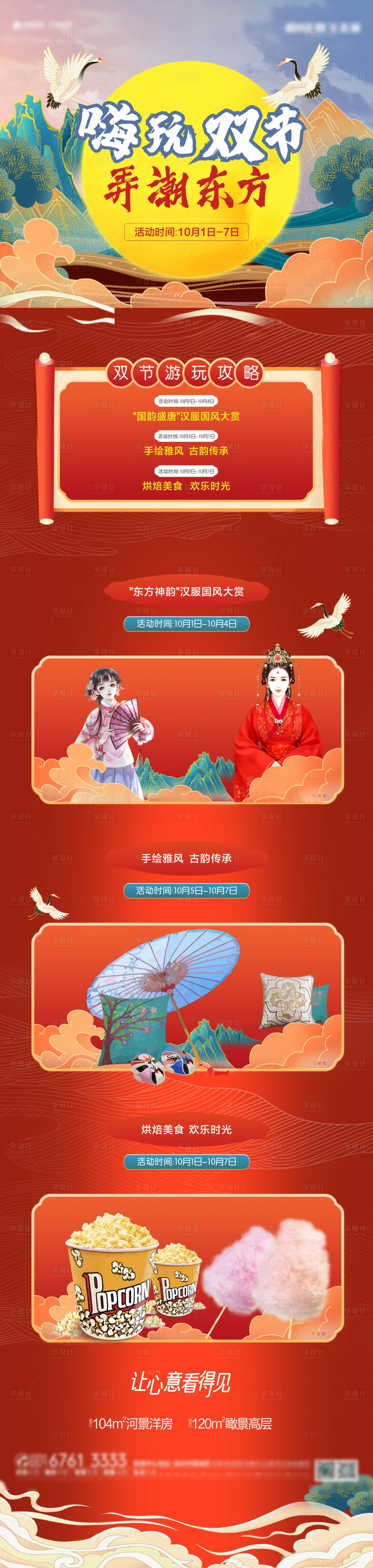 源文件下载【享设计】搜索编号：18650002119116919【中秋国庆双节】