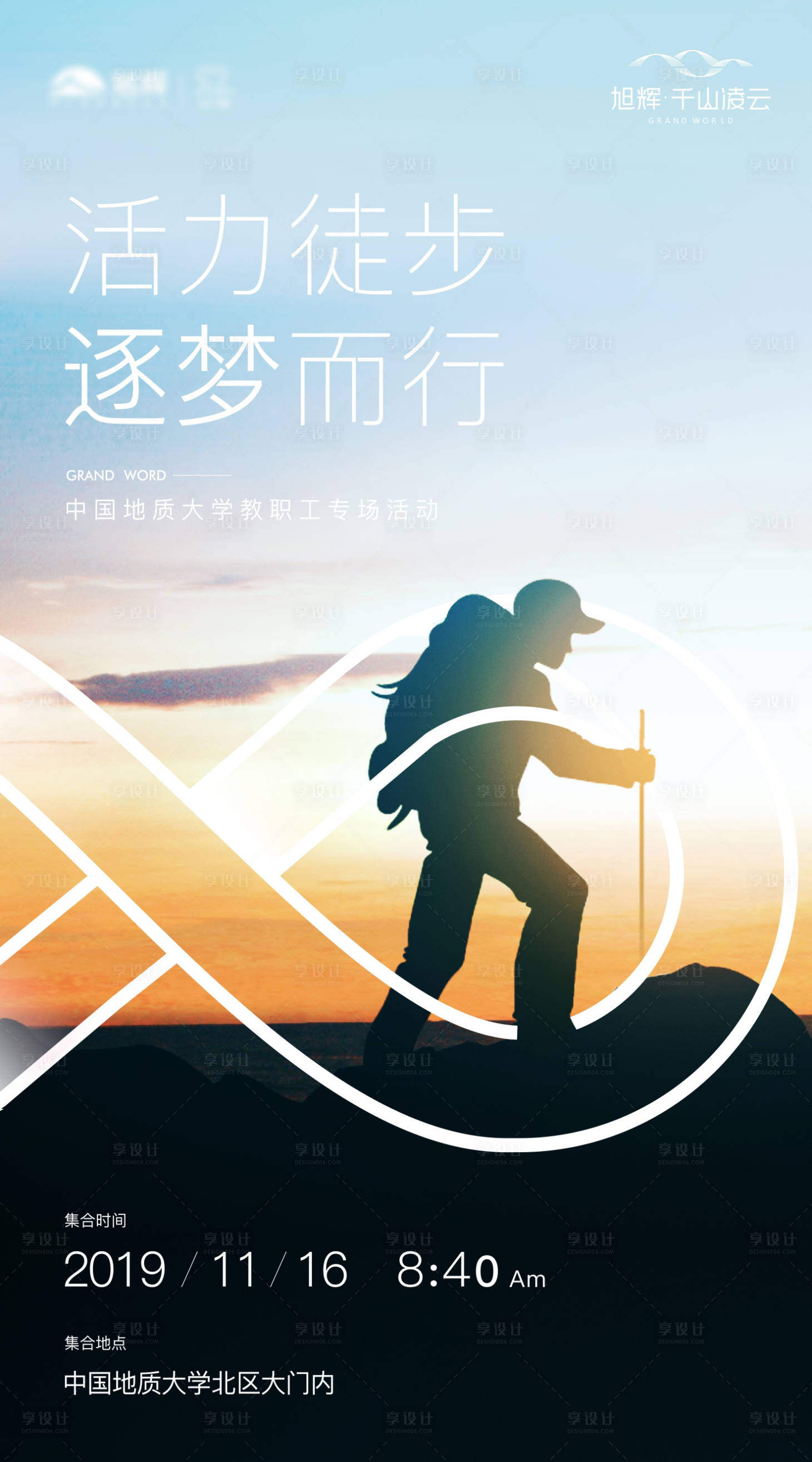 徒步登山活动海报