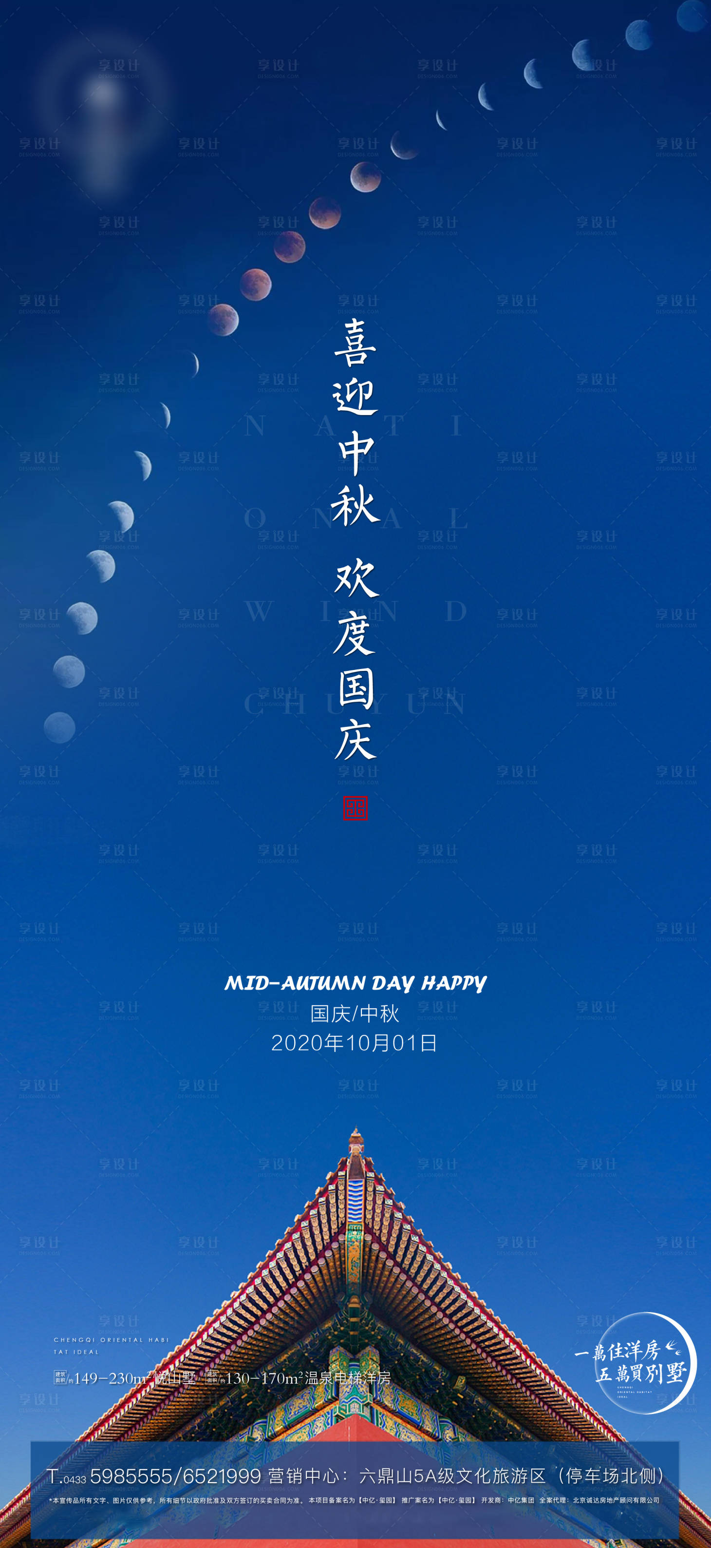源文件下載【享設(shè)計】搜索編號：36010002045389847【房地產(chǎn)中秋國慶海報】