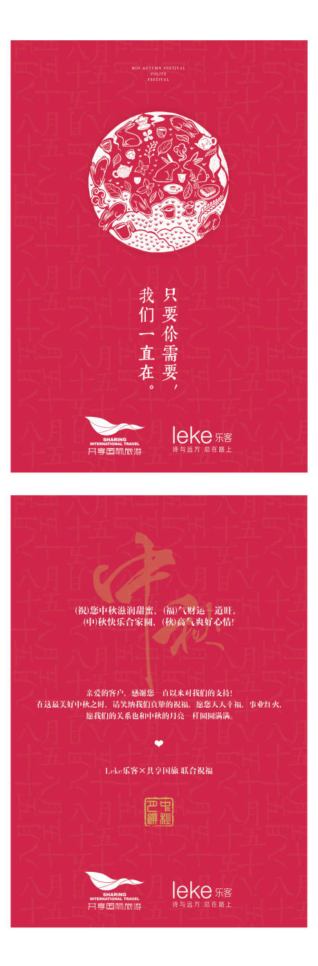 源文件下载【中秋节贺卡】编号：39070001909192578