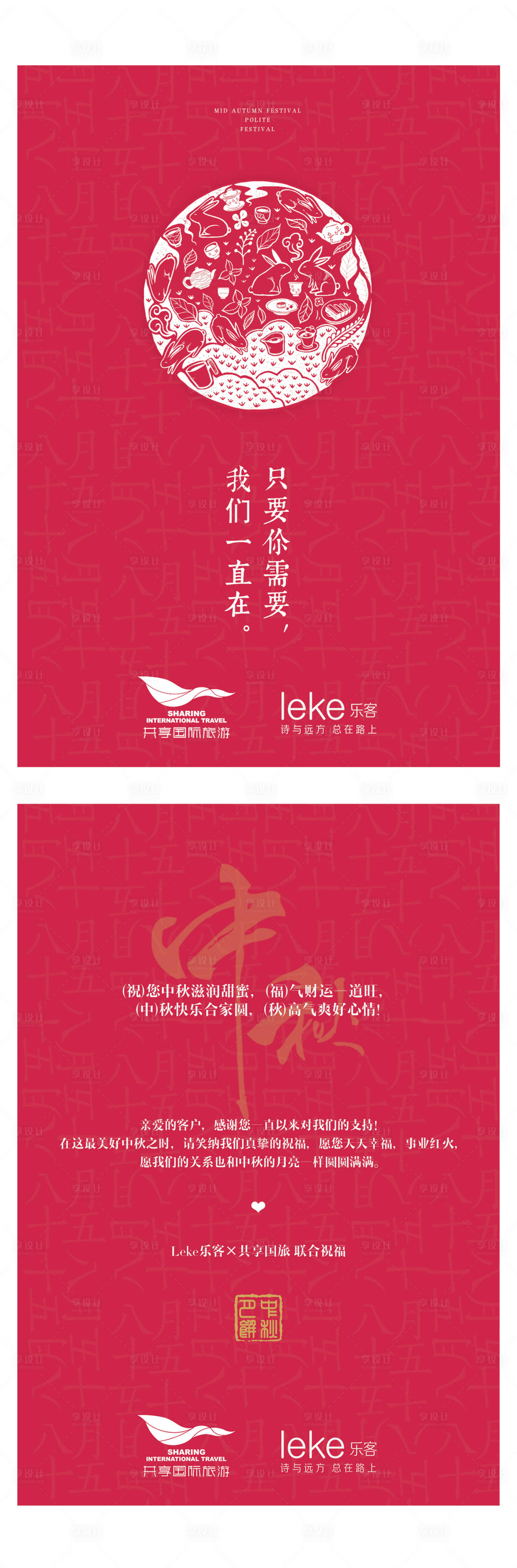 源文件下載【享設計】搜索編號：39070001909192578【中秋節賀卡】