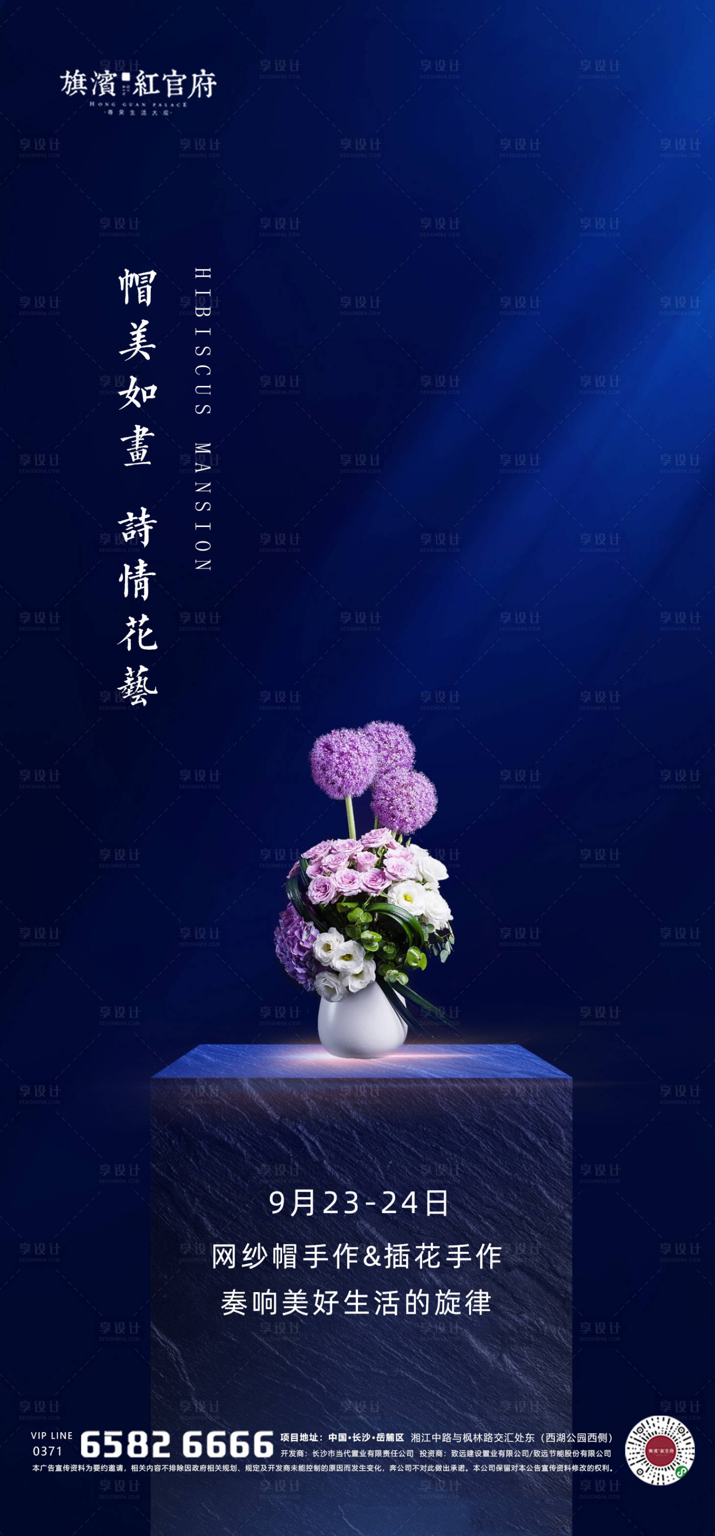 源文件下载【享设计】搜索编号：94750001894965488【地产高端插花网纱帽手作海报】