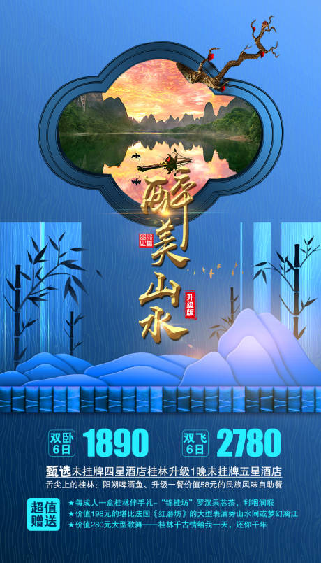 源文件下載【享設計】搜索編號：43110002047247935【廣西桂林旅游海報】