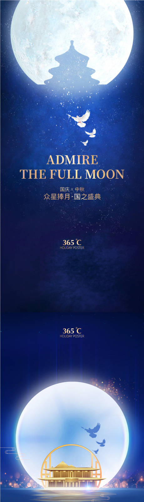源文件下載【享設(shè)計】搜索編號：78250001944565328【中秋國慶海報】