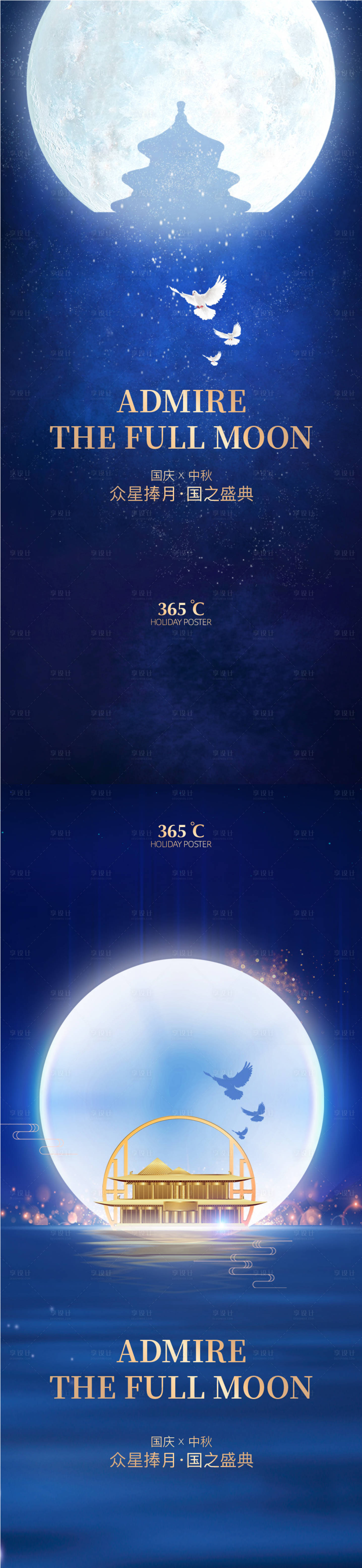 源文件下載【享設計】搜索編號：78250001944565328【中秋國慶海報】