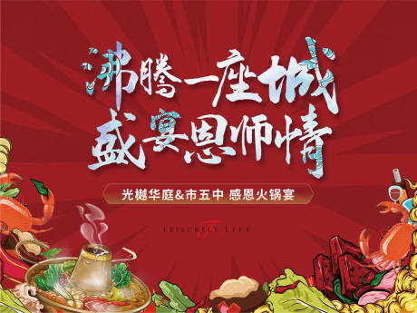 源文件下载【火锅宴地产活动展板】编号：46320002085609115