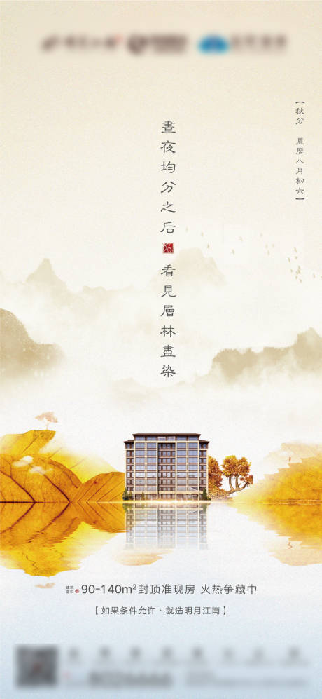 源文件下载【秋分】编号：70320001947485263