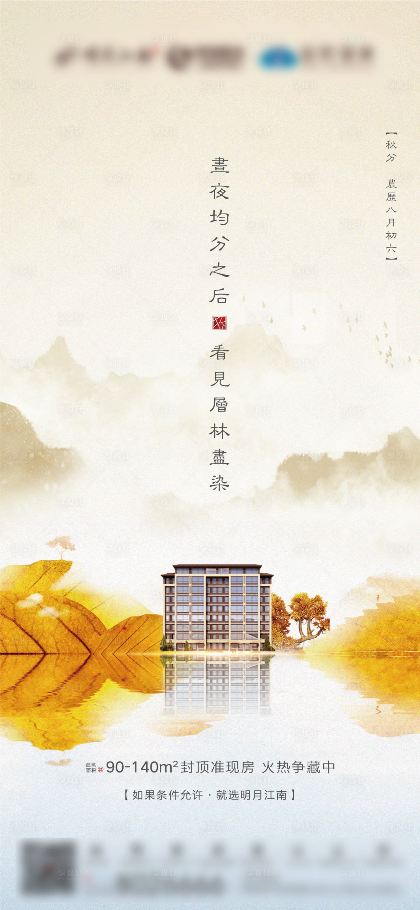 源文件下载【秋分】编号：70320001947485263