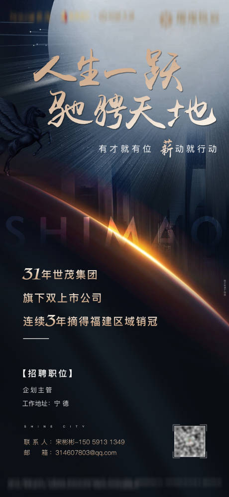 源文件下载【地产招聘移动端海报】编号：14250001846555871