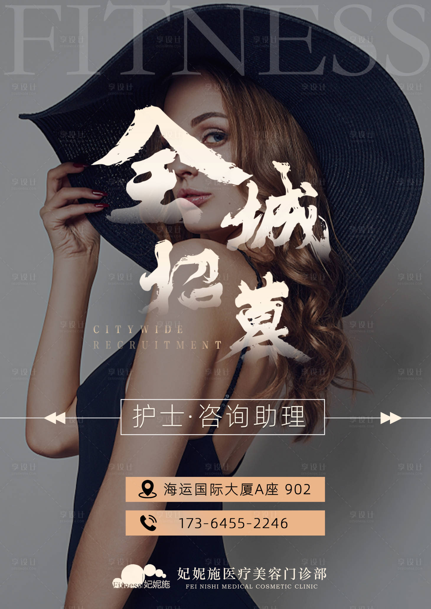 源文件下載【招聘醫(yī)美海報(bào)】編號：33520002124131273