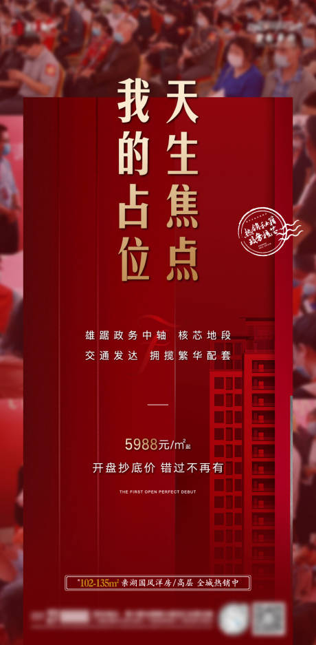 源文件下載【享設計】搜索編號：24380001968737840【地產熱銷海報】