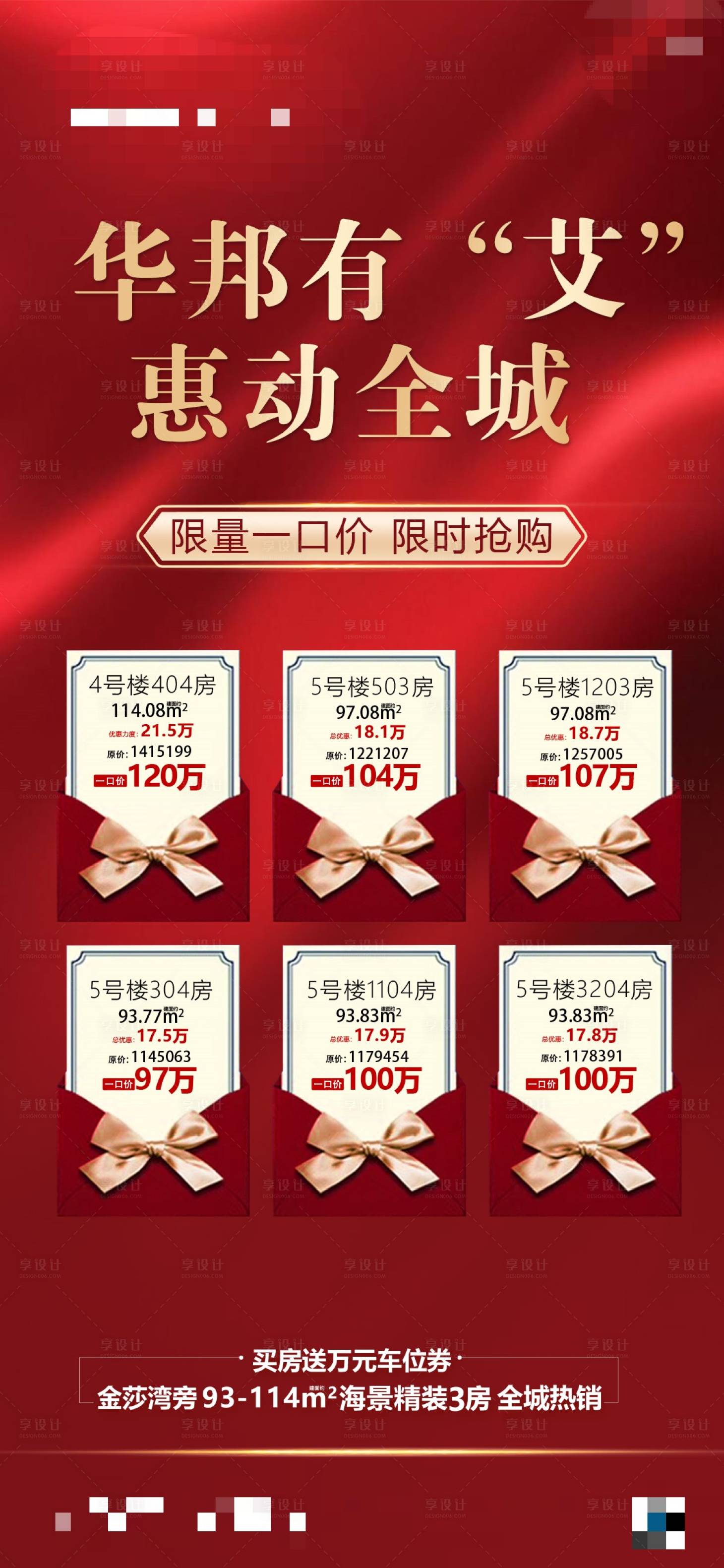 源文件下載【享設(shè)計(jì)】搜索編號(hào)：90890002104502000【地產(chǎn)一口價(jià)單圖】
