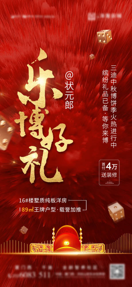 源文件下載【享設計】搜索編號：25220002044172066【中秋博餅活動海報】