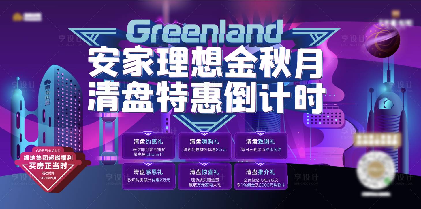 源文件下载【地产清盘特惠海报】编号：99280001934365052