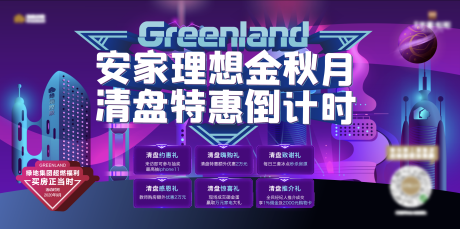 编号：20200910104818104【享设计】源文件下载-地产清盘特惠海报