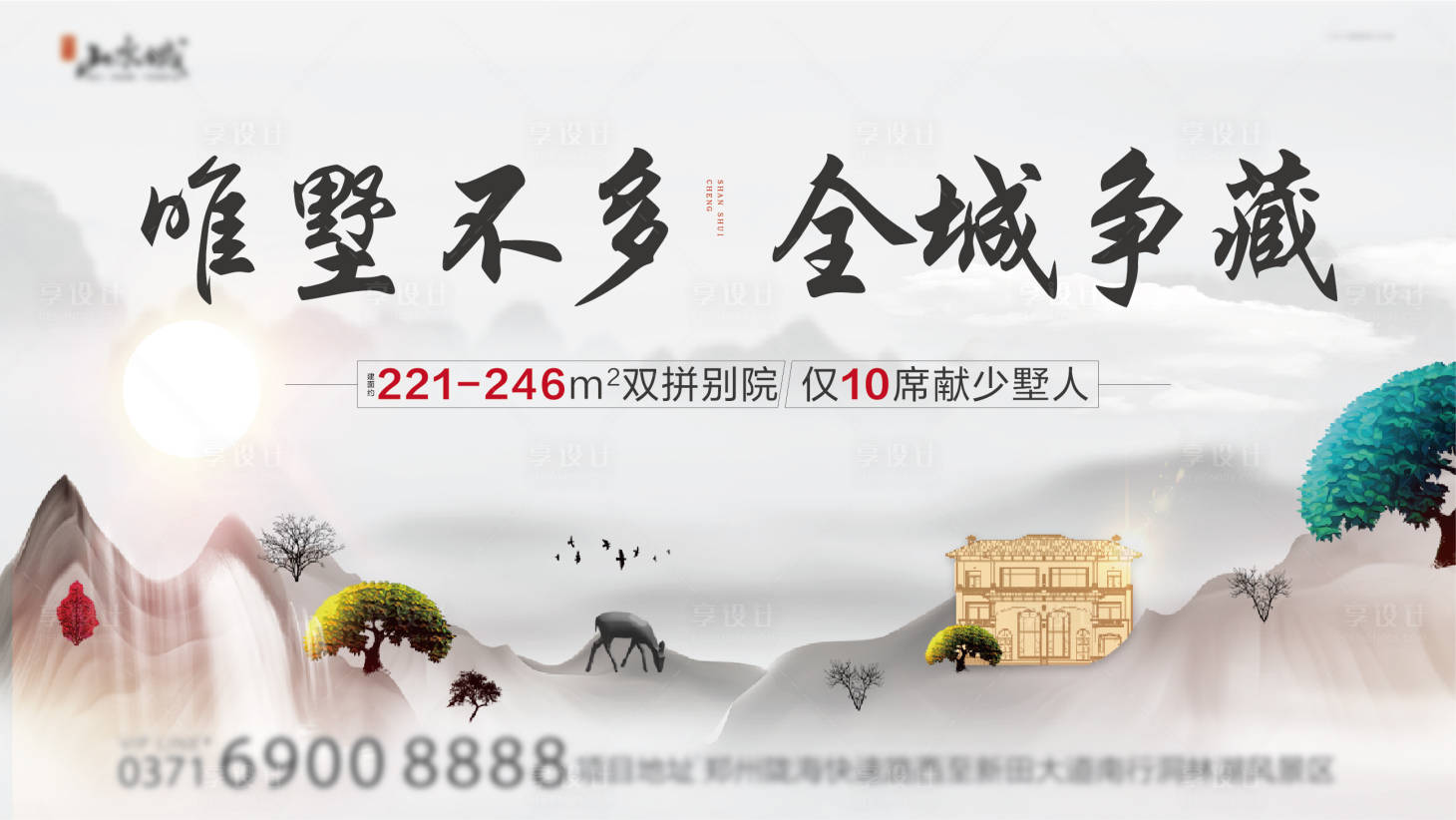 源文件下载【新中式地产海报 】编号：30470001920741545