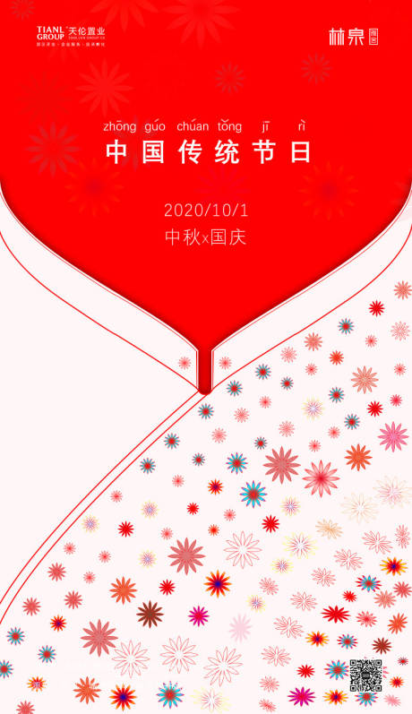 源文件下载【中秋节国庆节海报】编号：20200916120632510